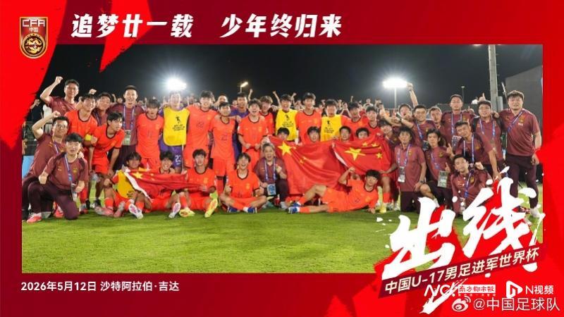 bob半岛体育平台-国少惊险晋级世少赛，中国男足时隔21年重返世界大赛！